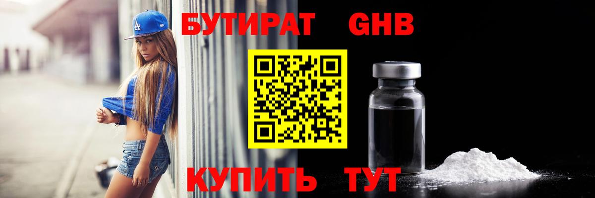 БУТИРАТ оксибутират Отрадный