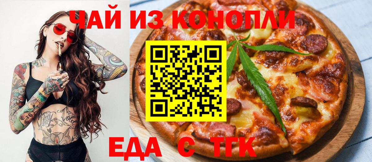Печенье с ТГК конопля  Вход с VPN  Отрадный 