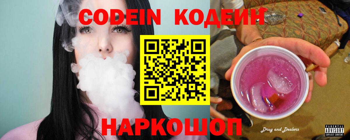 Отрадный  Кодеин Purple Drank  Кодеиновый сироп Lean Purple Drank  Вход с VPN 