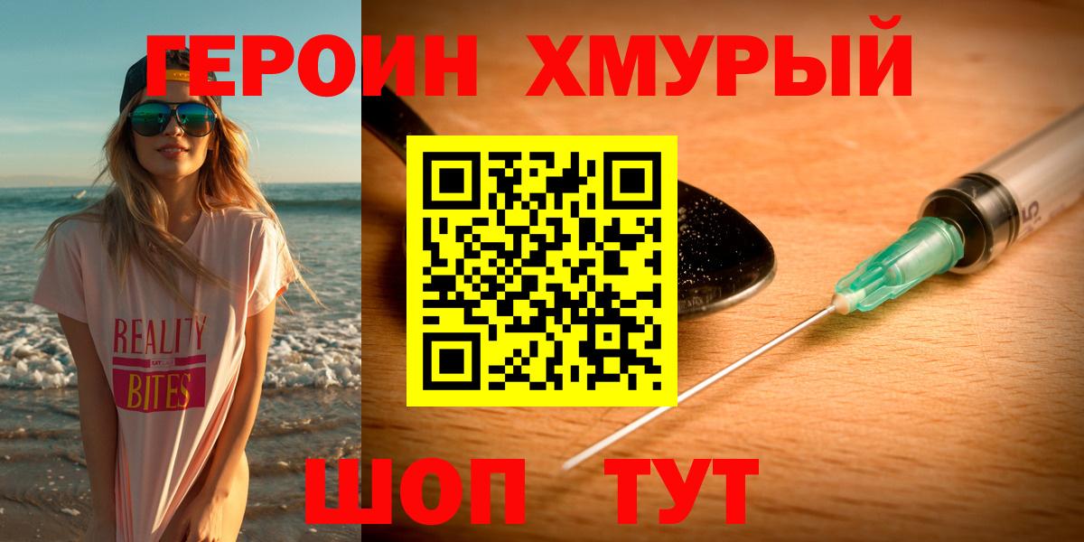 ГЕРОИН  ГЕРОИН гречка  Вход с VPN  Отрадный 